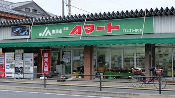 ＪＡ市原市直売所めぐり