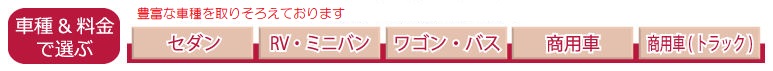 格安。WEB予約なら他社よりお得にご提供いたします。