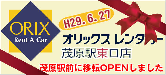 茂原駅東口店 ＯＰＥＮ