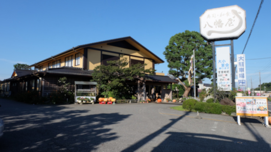 千葉県市原市 八幡屋