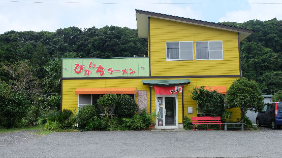 千葉県勝浦市 ぴかいちラーメン