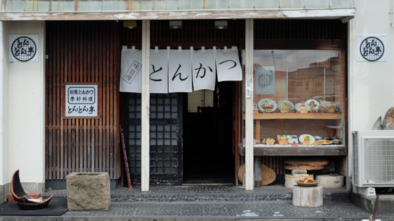 千葉県木更津市 とんとん亭