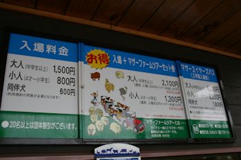 マザー牧場 入場料と割引券