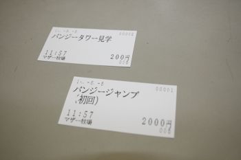 マザー牧場のバンジージャンプ写真