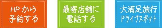 千葉オリックスレンタカー格安予約、お問合せはこちら