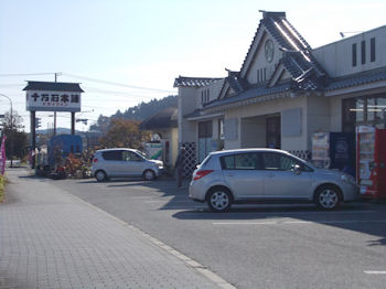 養老渓谷,紅葉・温泉旅行,帰り道