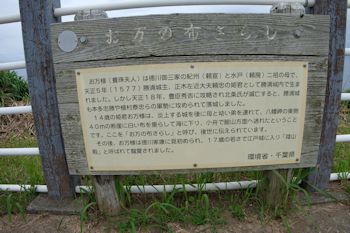 八幡岬公園_「お万の布さらし」