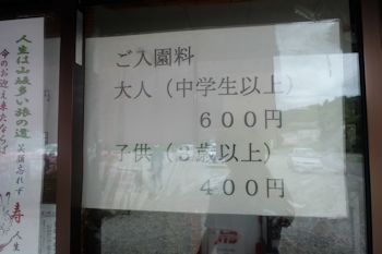 花野辺の里_入場料