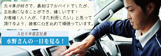 入社6年目正社員の水野さんの職場の一日へ